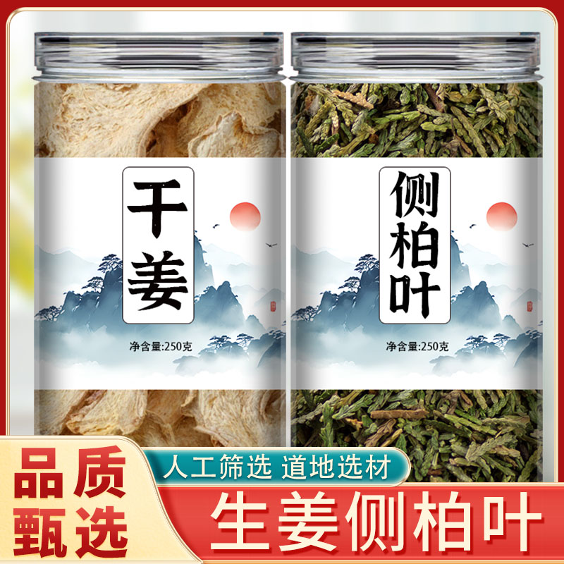 生姜侧柏叶中药材洗头包洗发粉野生新鲜天然官方旗舰店何首乌干姜