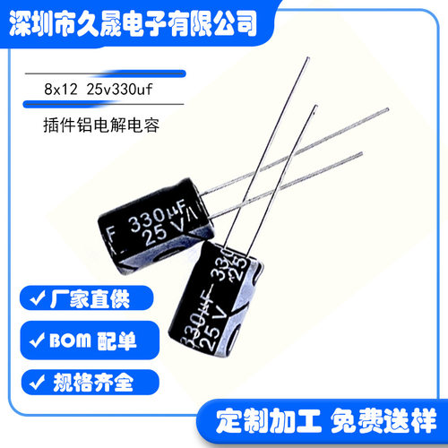 电解电容 8x12 25v330uf25v 铝电解电容 现货 正品 贴片电容器