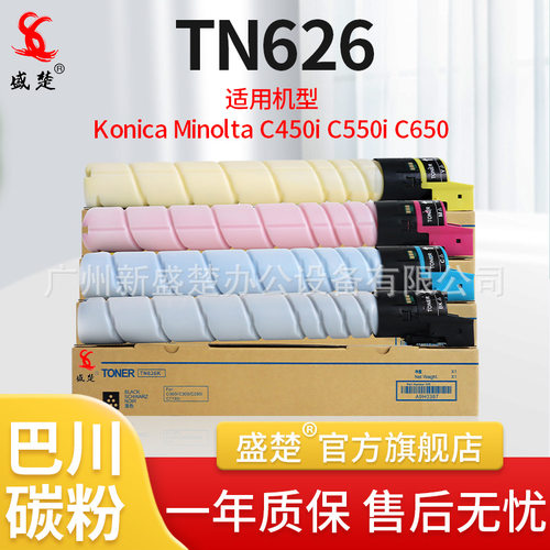 适用柯美Konica Minolta C450i C550i C650i彩色复印机 TN626粉盒