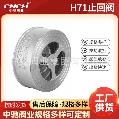 不锈钢对夹式止回阀  H71W-16P重型单向阀 水管水泵用304逆止阀