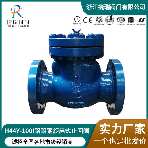 H44Y-40I/100V/20CrMoV铬钼钢WC6高温高压单向阀旋启式法兰止回阀