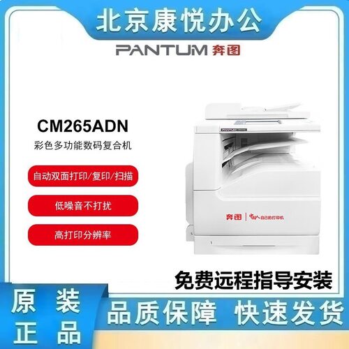 奔图CM265ADN A3彩色多功能数码复合机打印/复印/扫描双面 国产化