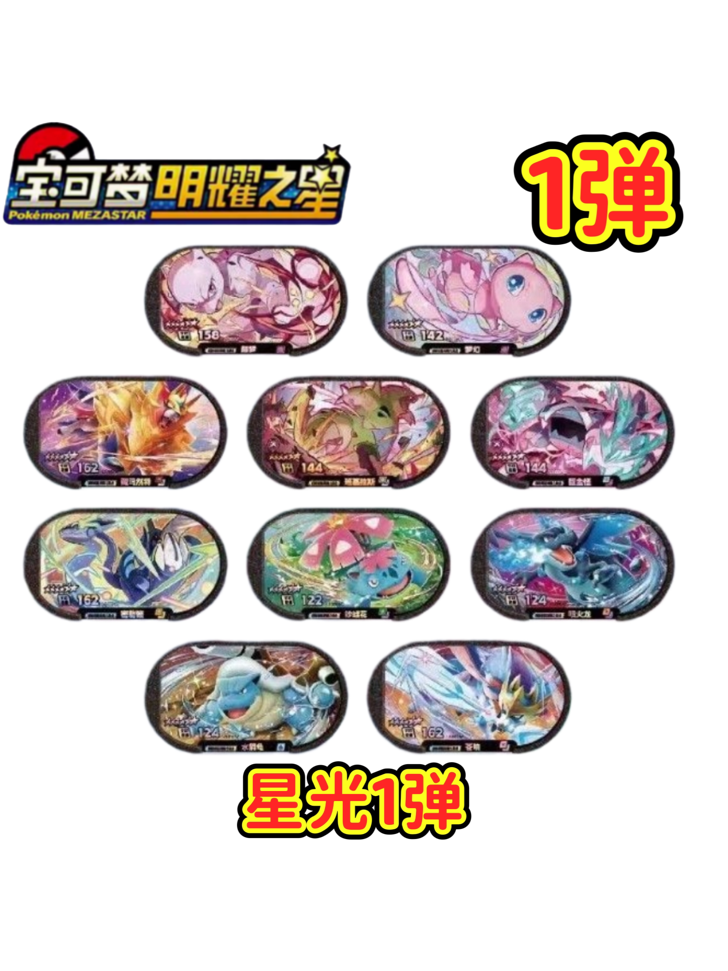 Pokémon Shining Star Galaxy 2 Explosive Sky Strider Arcade Game Card 6-Star Arceus Mewtwo 5Th Edition 4