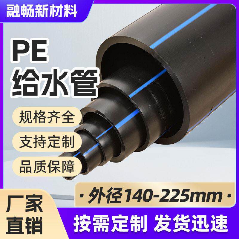厂家定制全新料给水管大口径黑色pe管自来水管饮用水软管pe给水管
