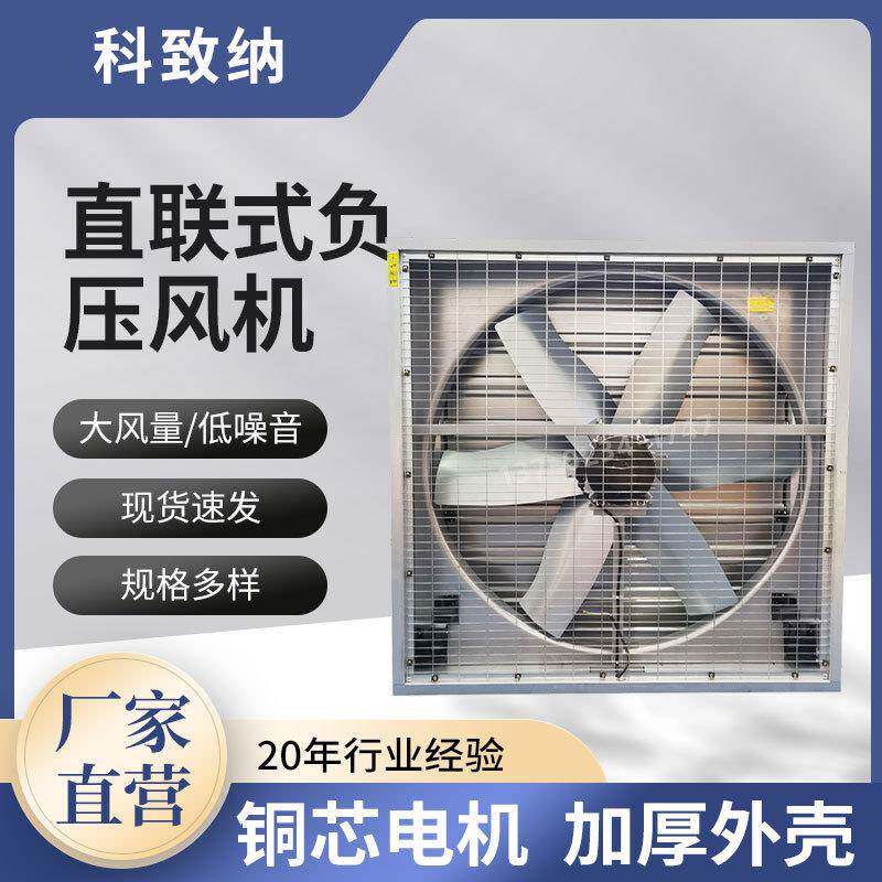 直联式负压风机1380型、1220型、1060型、900型、740型排气扇
