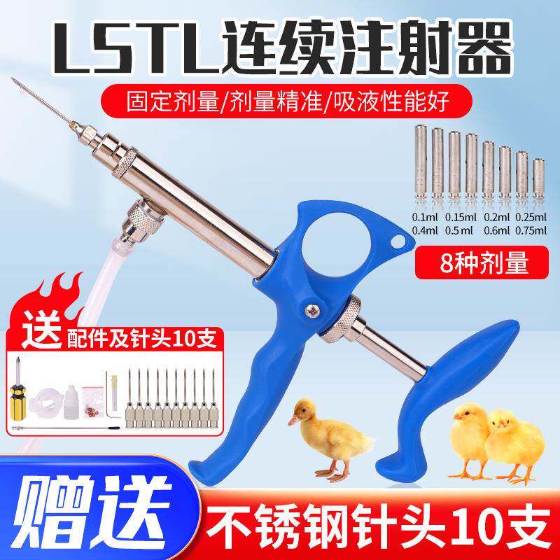 禽鸡用连续注射疫苗器鸡鸭鹅可调兽用注射针器猪牛羊连续注射器