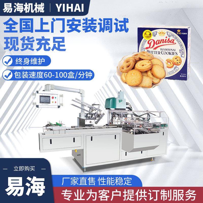 曲奇饼干装盒机全自动夹心饼干蛋黄派桃酥糕点食品包装机械设备