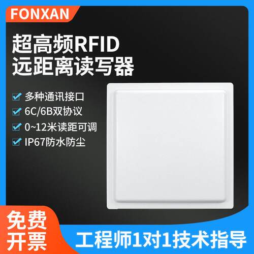 RFID天线读写一体机12dbi远距离电子标签读写器车辆管理