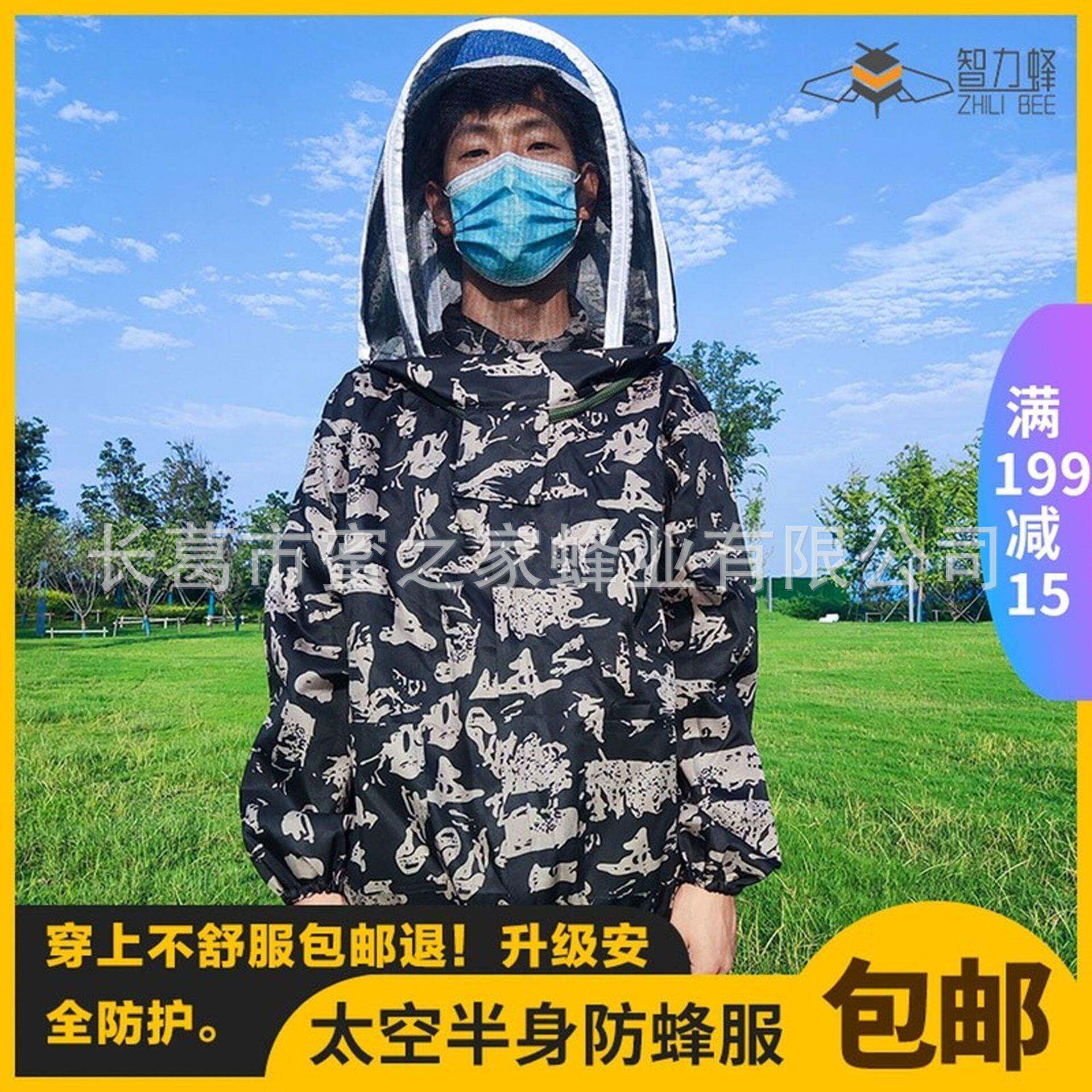 新款防蜂服现货供应蜂具养蜂蜂衣连帽半身上衣养蜜防护服太空款