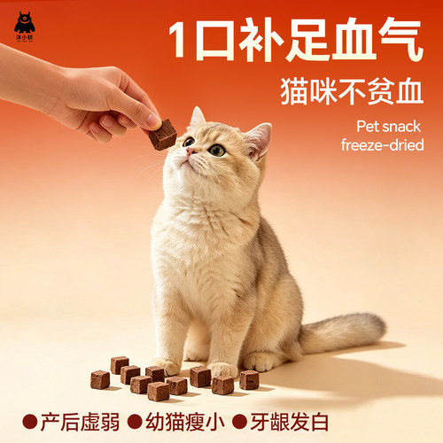沐小妖鹅血冻干猫零食补血补气