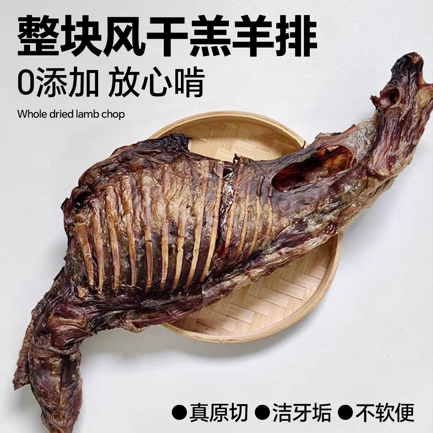 沐小妖整块风干羊排狗零食