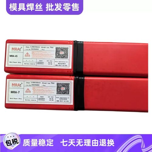 德国进口MRA-FC300铸铁焊条