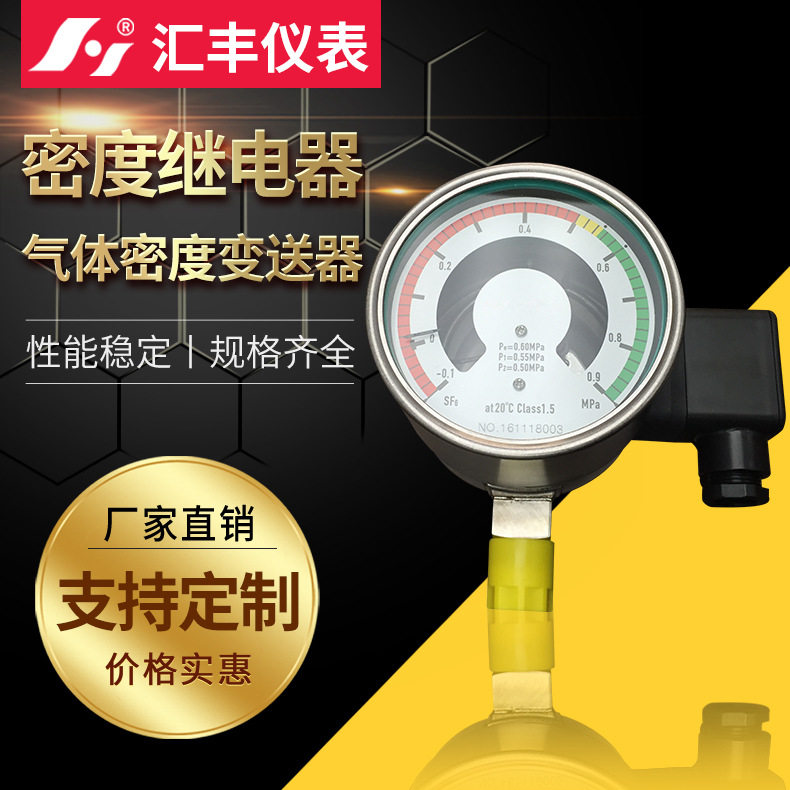 汇丰PS6-SF6密度继电器 气体密度继电器 厂家供应 电接点压力表图片