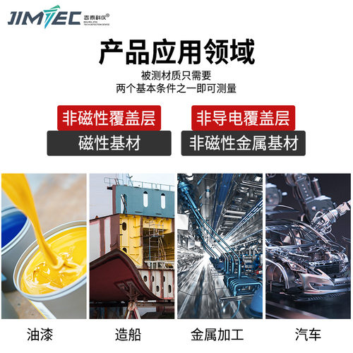 吉泰涂层测厚仪配大量程探头