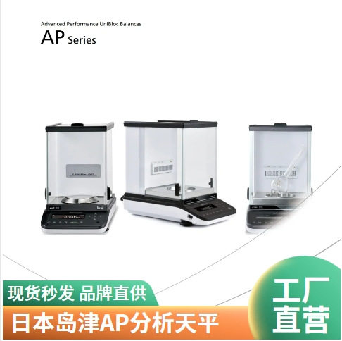岛津AP135W0.01mg微量天平