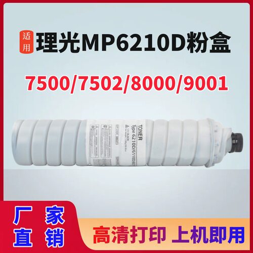适用理光MP6210D粉盒 2051 8000 2075墨粉7500 6500碳粉5500 6000