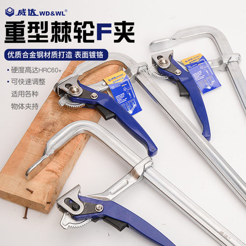 厂家供应威达重型棘轮F夹金属夹具全类夹持工具加厚导轨25x12mm