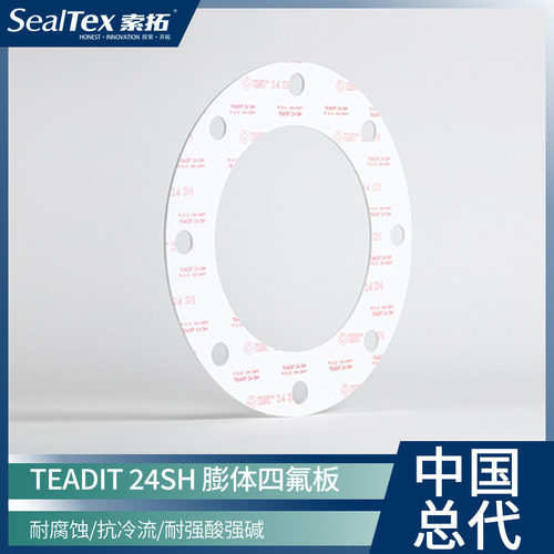 TEADIT泰迪ePTFE膨体四氟密封板