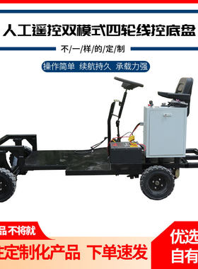 智能电动双模式线控叉车底盘