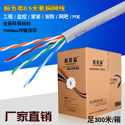 纯铜超五类网线0.5无氧铜cat5e监控POE供电工程网络双绞线300米足
