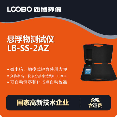 便携手持水中悬浮物CLO2检测仪