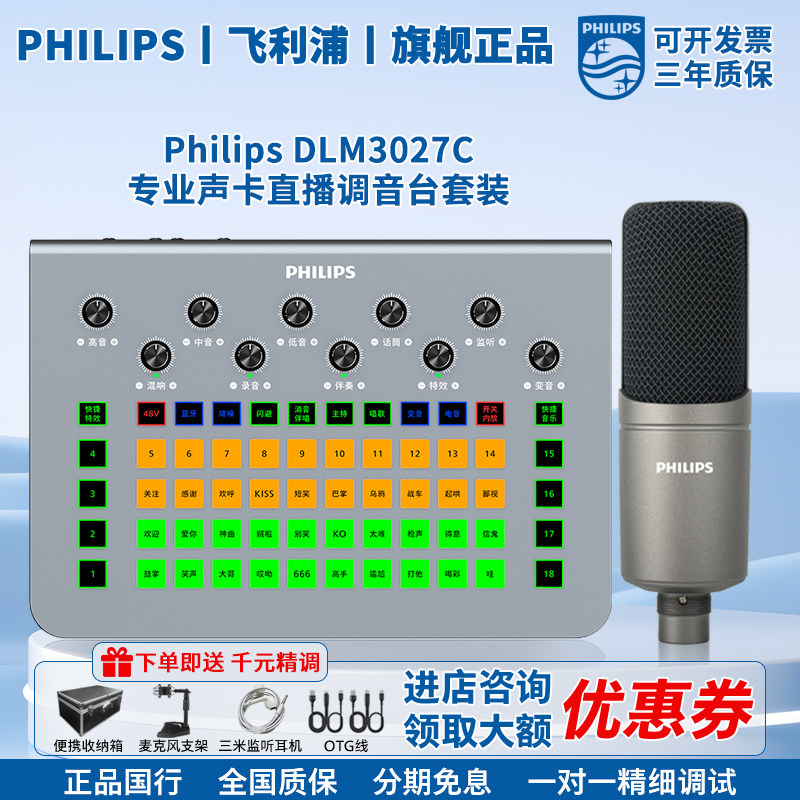 飞利浦3027C专业外置手机直播声卡户外唱歌录音专用外接全套设备