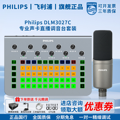 飞利浦3027C专业外置手机直播声卡户外唱歌录音专用外接全套设备