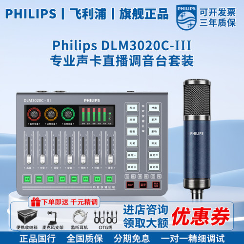 飞利浦3020C专业声卡手机电脑通用直播K歌录音户外调音台麦克风装