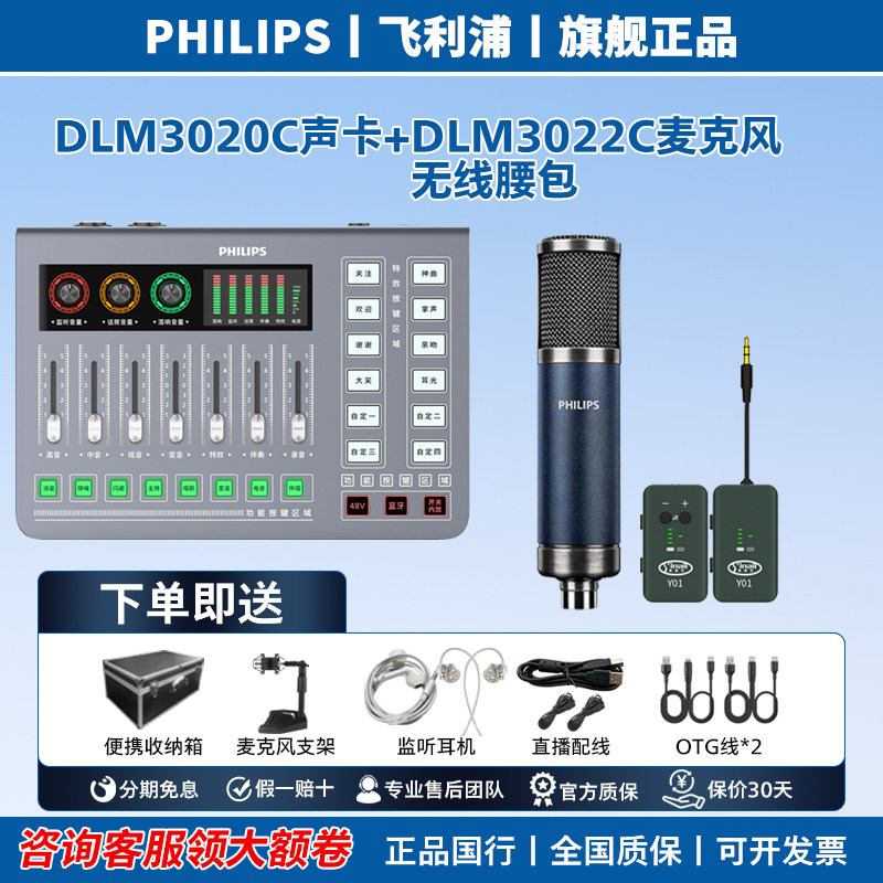 飞利浦3020C外置声卡+3022C电容麦+无线腰包手机电脑唱歌