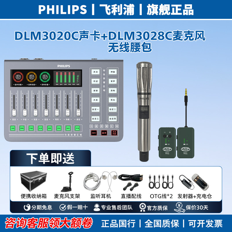 飞利浦3020C外置声卡+3028C动圈麦克风+无线腰包手机唱歌