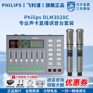 飞利浦3020C外置声卡+3028C双无线动圈麦 唱歌直播PK设备调音台
