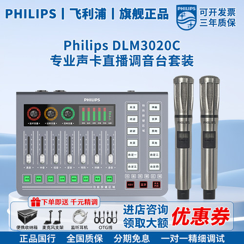 飞利浦3020C外置声卡+3028C双无线动圈麦 唱歌直播PK设备调音台