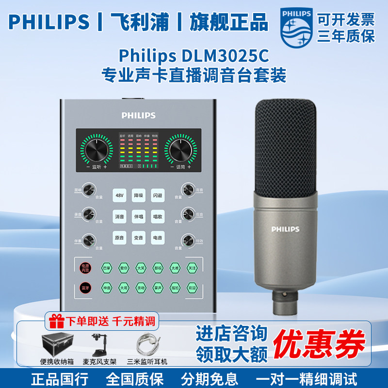 飞利浦3025C外置声卡+9316C电容麦 电脑手机唱歌调音台直播设备