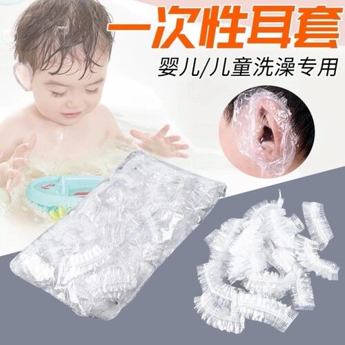 一次性加厚耳套专用于打耳洞洗澡