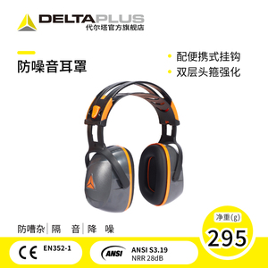 代尔塔隔音耳罩睡眠用专业防降噪音学习睡觉专用防吵神器静音耳机