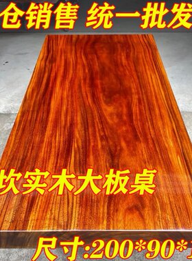 【无贴皮无拼接】新中式奥坎实木大板茶桌茶台老板办公桌送支架