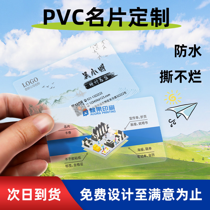 PVC塑料防水撕不烂透明磨砂名片双面商务卡片专业定制订制作印刷