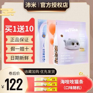 沛米科技猫粮成猫幼猫全阶段全价无谷鲜肉肉松20%冻干营养生骨肉