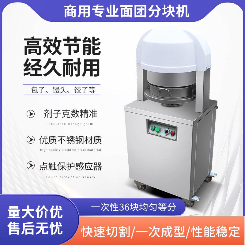 面团分块机商用月饼馅料分割机全自动面包分团机36型面团切割机分