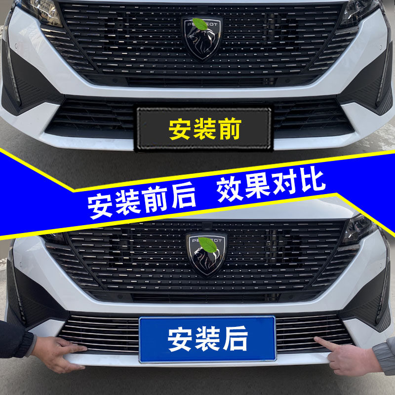 22款标致408中网外观改装配件前脸格栅保险杠装饰亮条汽车防虫网