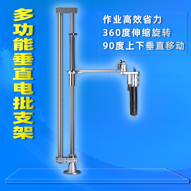 电批电动螺丝刀固定支架手动作业平衡器伸缩旋转省力垂直电批支架