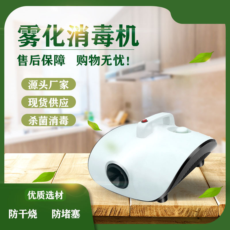 汽车雾化消毒机车用室内空调雾化消毒机 杀菌消毒除异味除甲醛机
