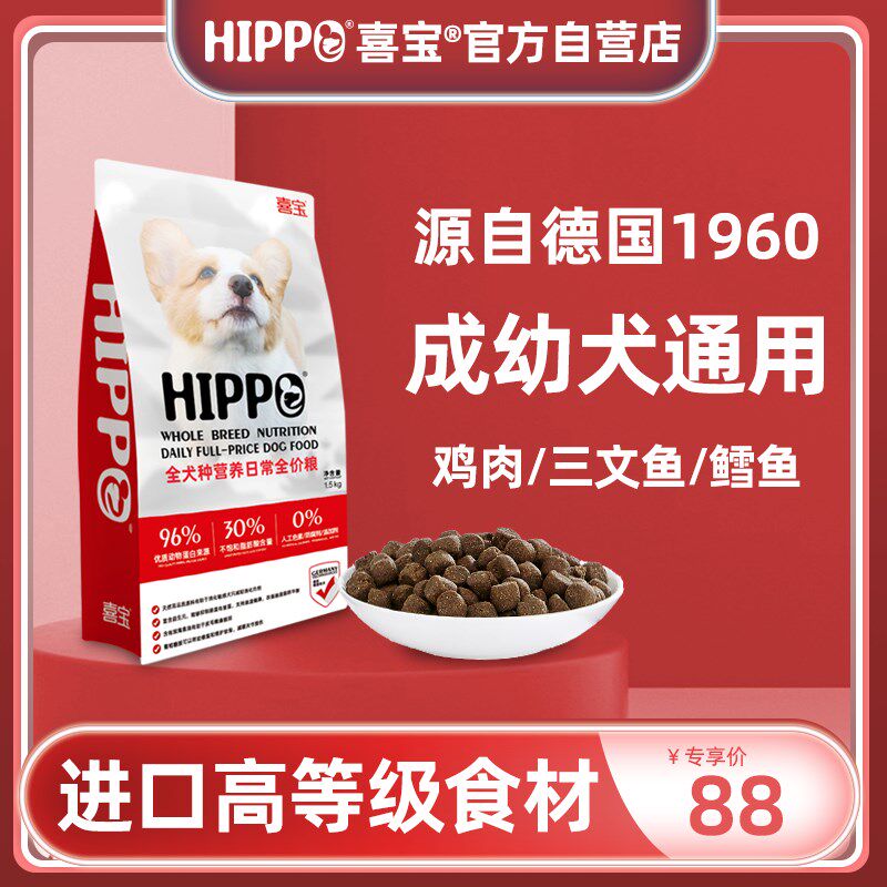 喜宝狗粮成犬幼犬通用型泰迪金毛柯基柴犬哈士奇拉布拉多比熊粮