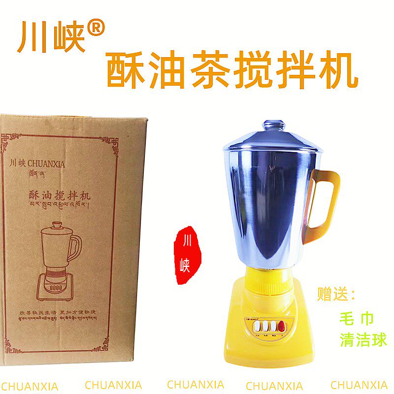酥油打茶机打藏式茶多键酥油茶搅拌机家用电动酥油茶搅拌机