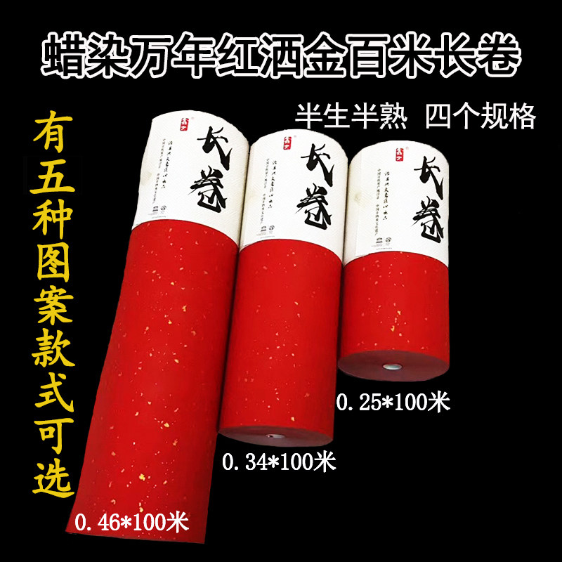 蜡染高档万年红加厚对联百米长卷洒金龙纹宣纸空白手写春联大红纸