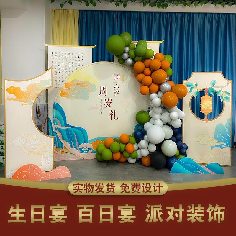 中式国潮风宝宝一周岁生日布置场景装饰百日宴抓周气球kt板背景墙