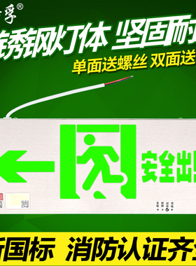 温特孚led超薄不锈钢标志牌消防应急疏散指示灯安全出口紧急逃生