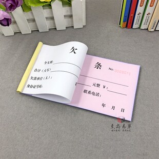 通用货款欠条单据定制二联简单个人欠条单联购车欠据欠货款欠款条