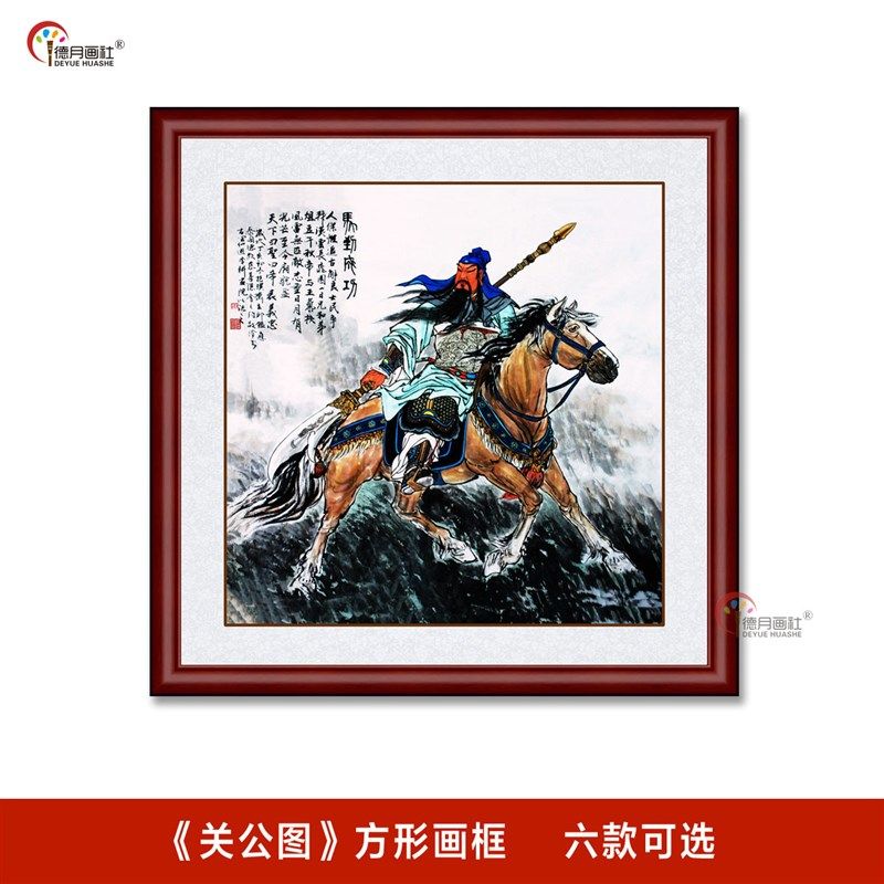 国画武财神关羽画像关公图夜读春秋挂画客厅玄关方形木画框装饰画