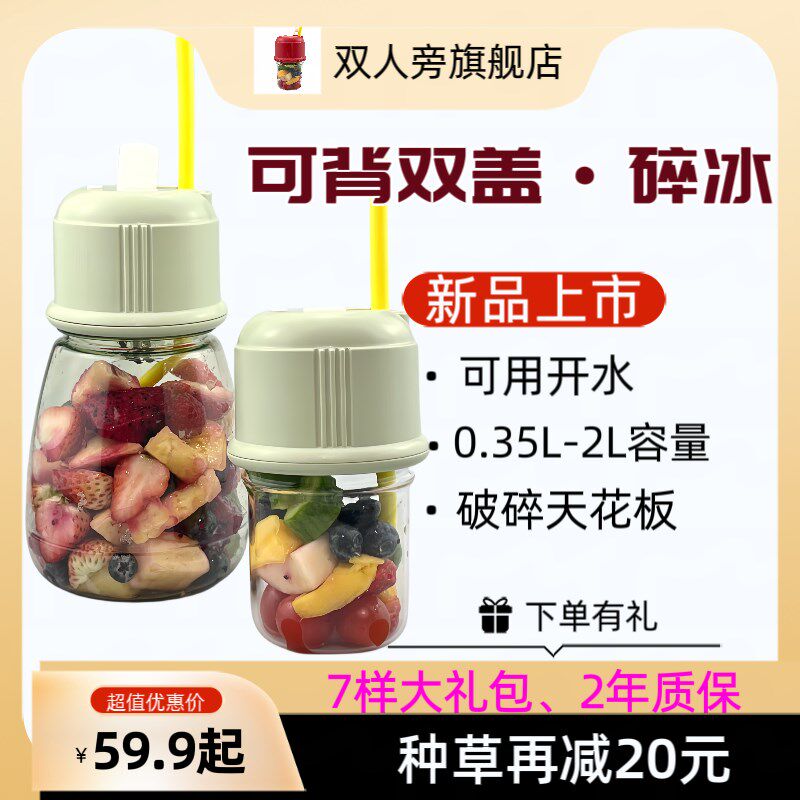 双人旁榨汁机无线充电便携榨汁杯炸水果机榨汁杯塑料榨汁水杯水桶